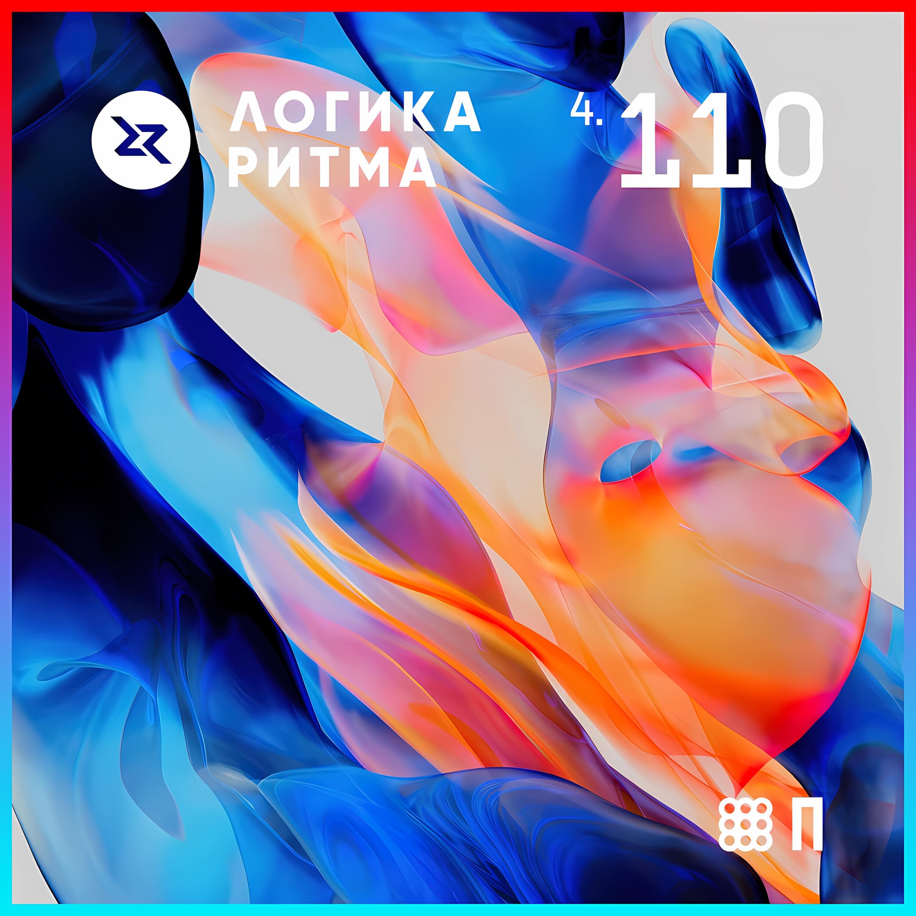 Логика Ритма