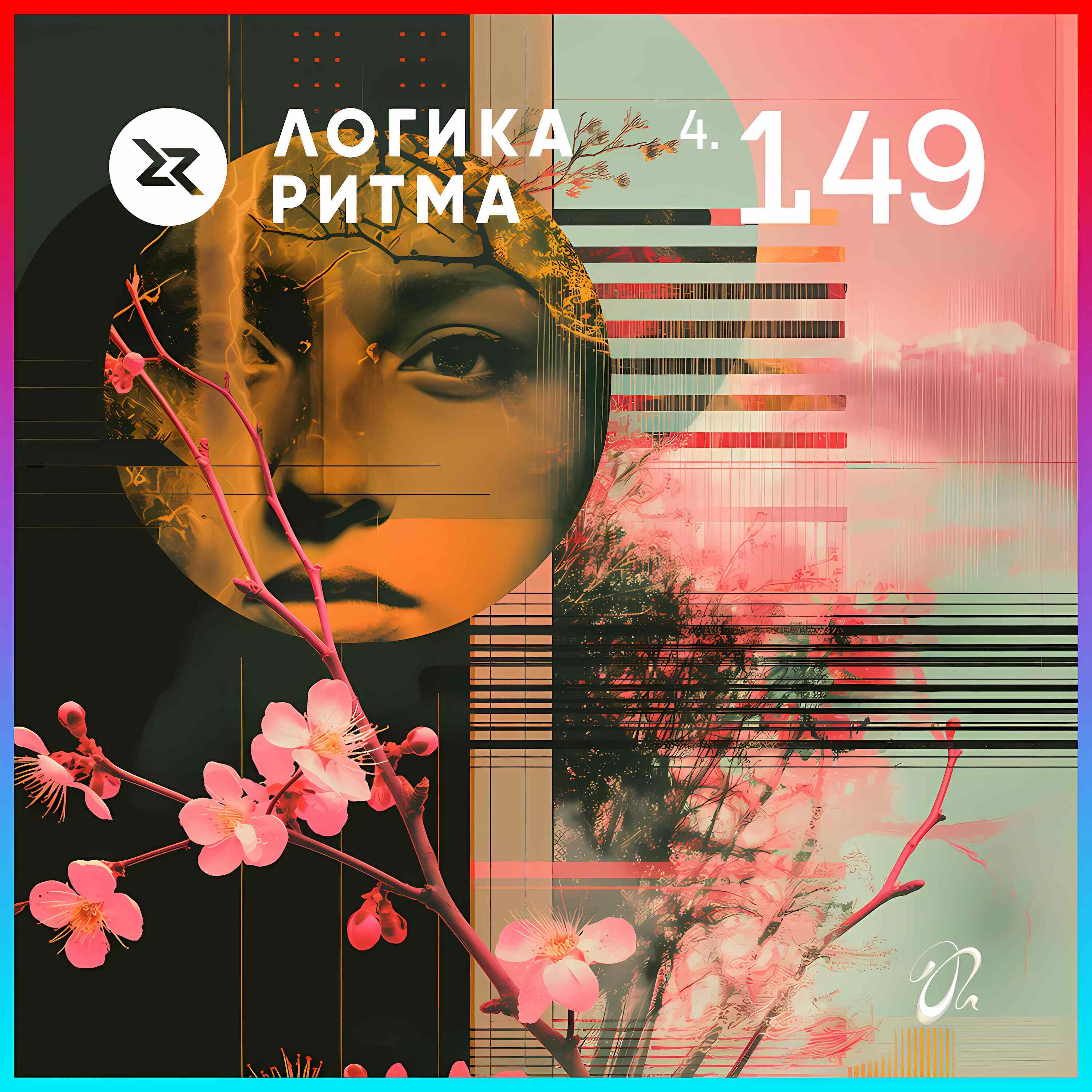 Логика Ритма