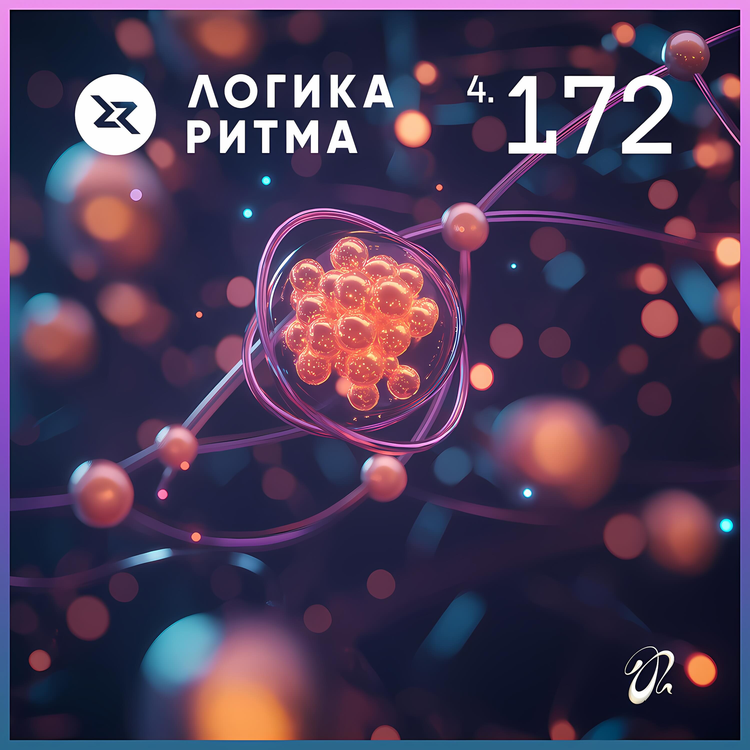Логика Ритма