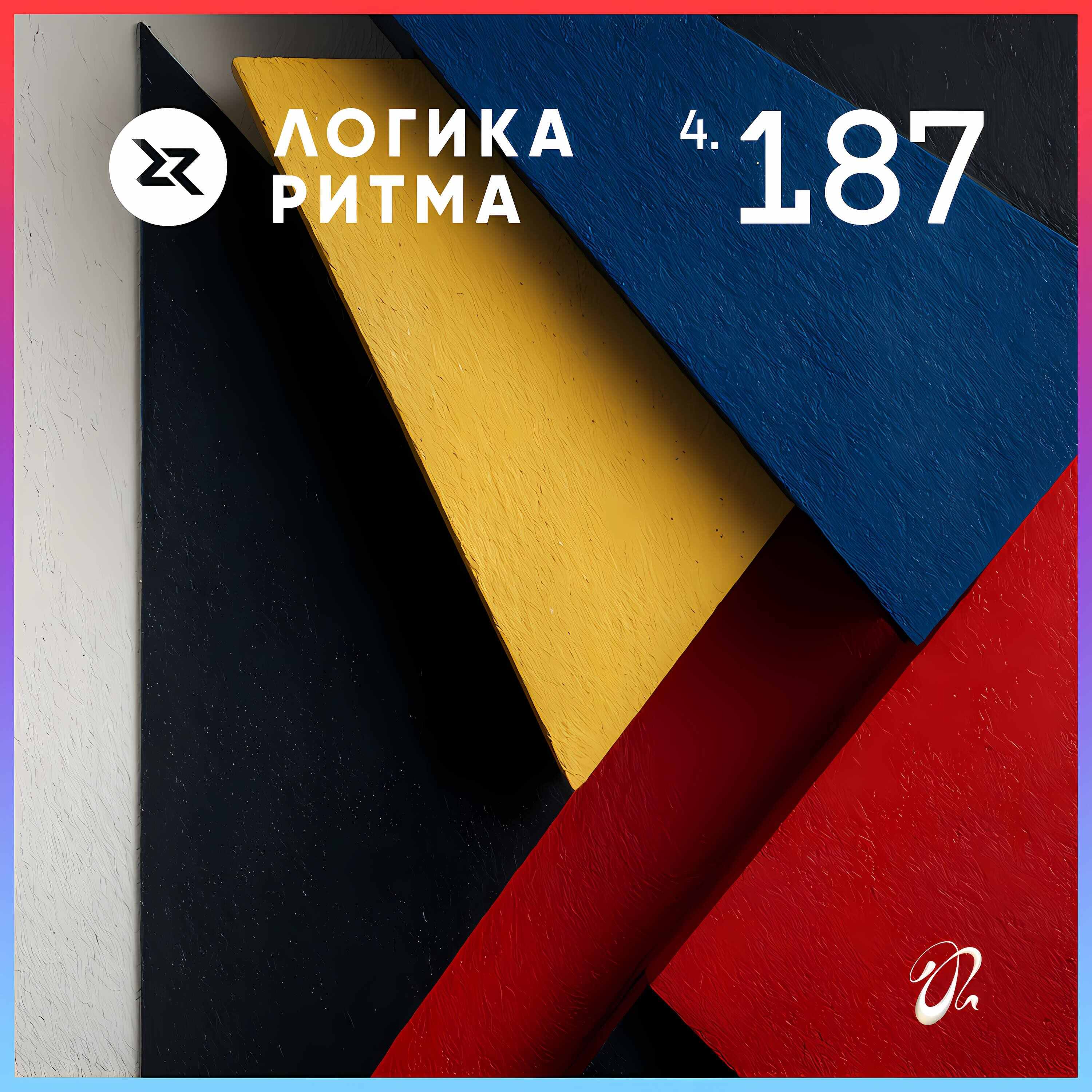 Logika Ritma 4.187 episode artwork