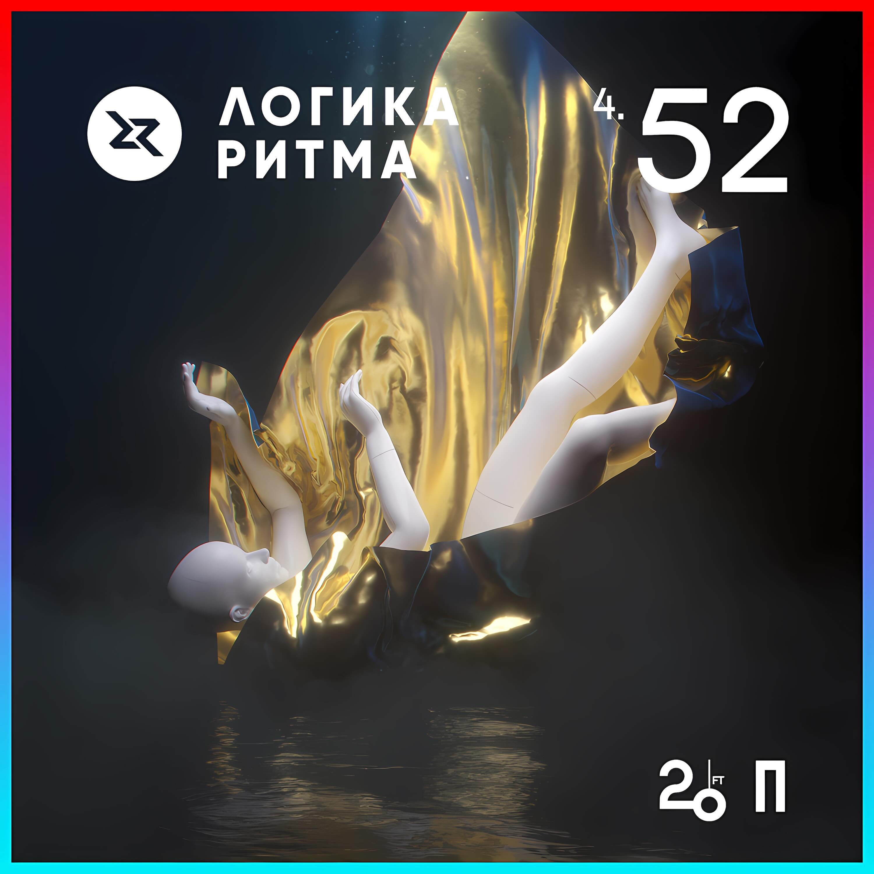 Логика Ритма