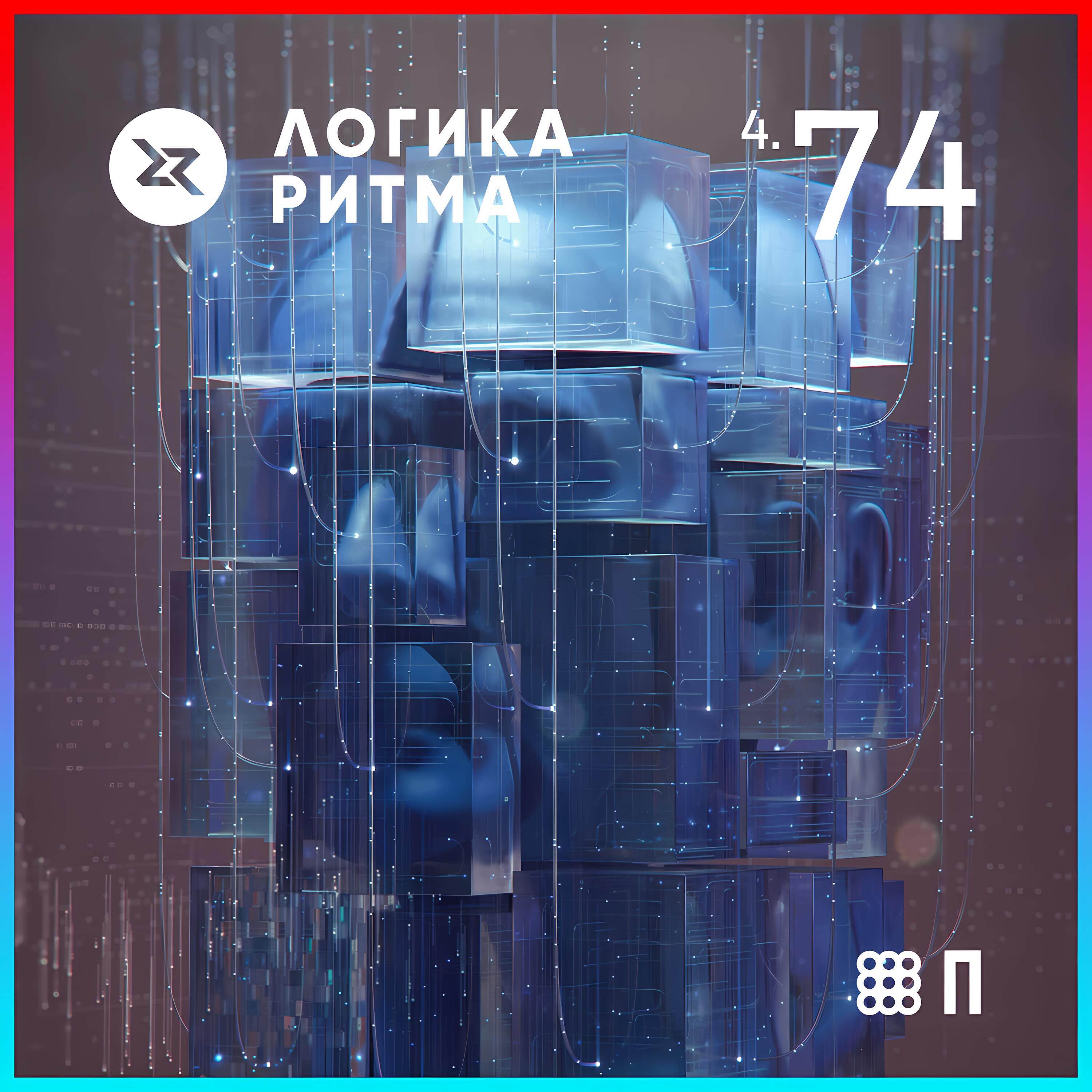 Логика Ритма