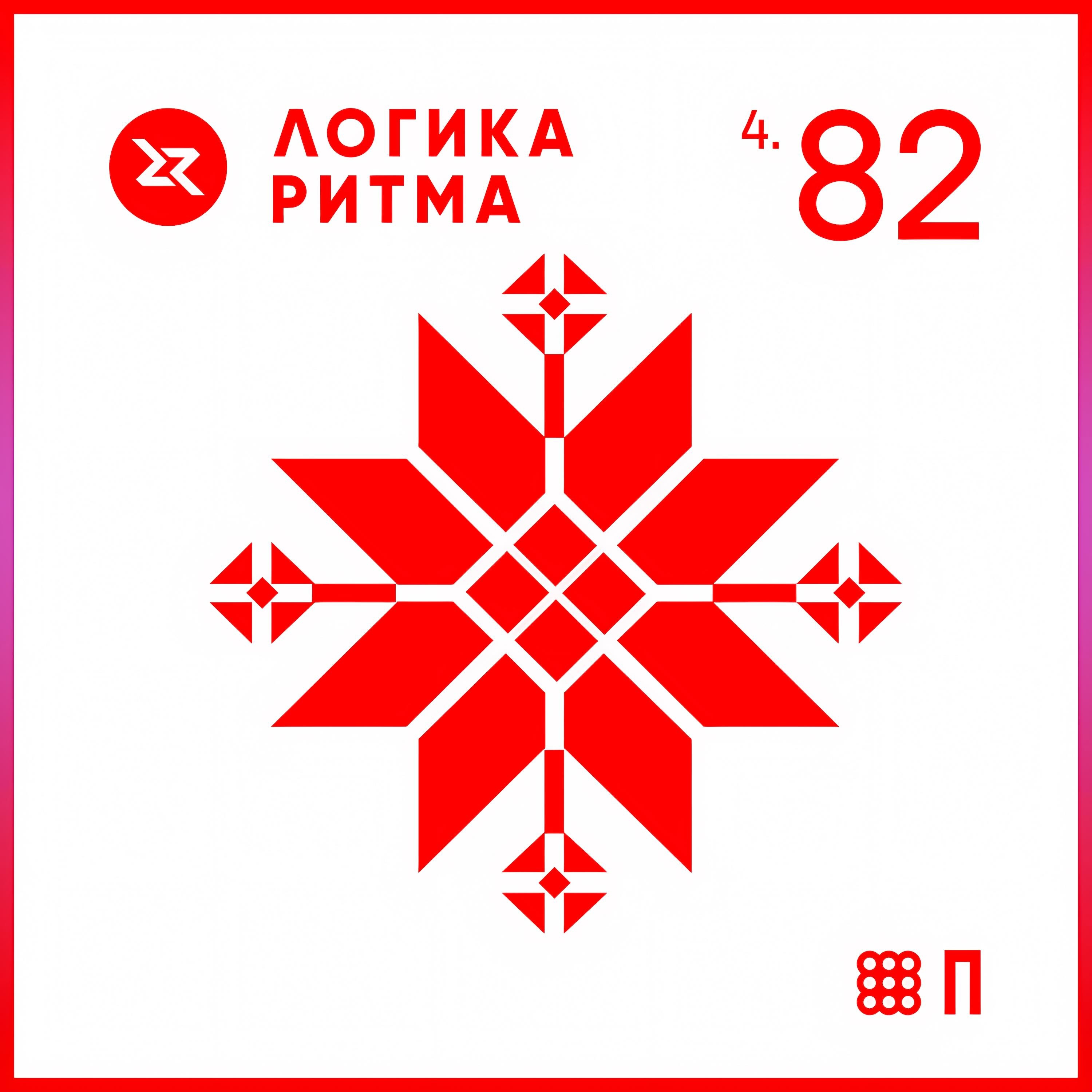 Логика Ритма